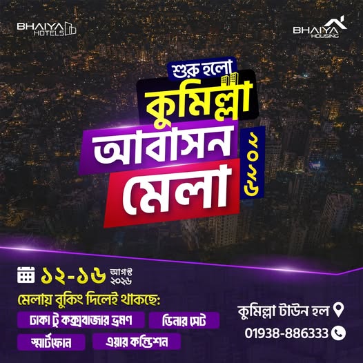 Cumilla Real Estate Fair 2026 is LIVE